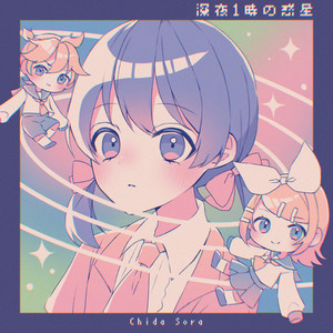 「またね」って言って?