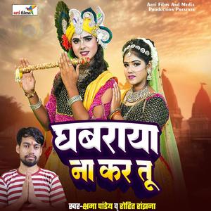 Ghabraya Na Kar Tu