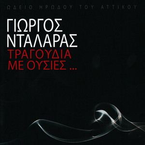 Gia Ta Matia P' Agapo (Live)