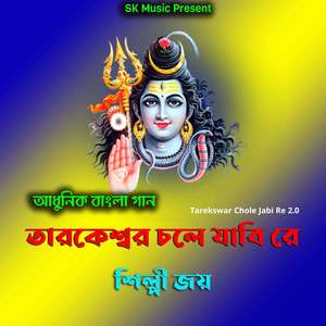 Tarekswar Chole Jabi Re 2.0