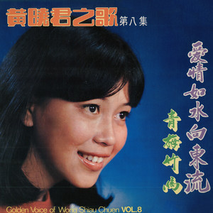 你的爱情在哪里 (修复版)