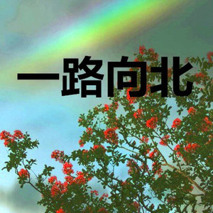 清火