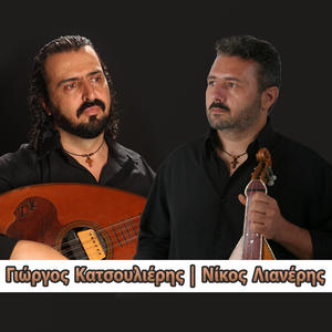 Αγιά Σοφιά (Αγία Σοφία) (feat. Νίκος Λιανέρης)