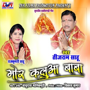 Mor Kalua Baba (Chhattisgarhi Bhajan Geet)