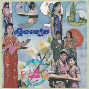 មិនអាចរស់ដោយគ្មានបង