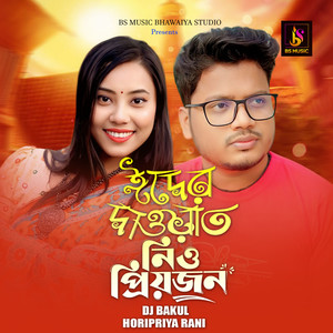 Eder Dayoat Nio Priyojon