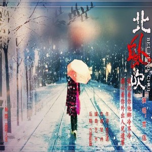 北风吹