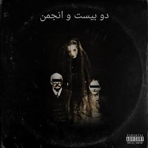 MATAR O MORIR! (Explicit)