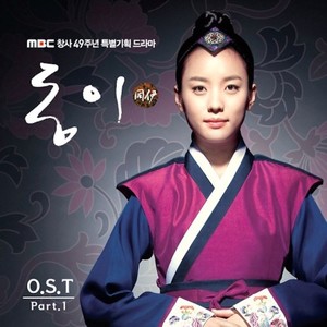 동이 OST Part.1