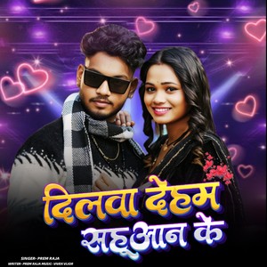 Dilwa Deham Sahuaan Ke