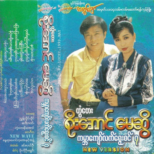 Gabar Kyaw Lat Yway Sin Vol .7