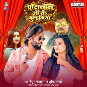 Paswan Ji Ke Dulhaniya