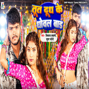 Tut Dhudh Ke Dhowal Baad