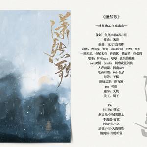 潇然歌 (Single Version|剧情版)