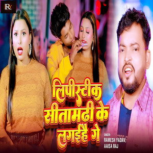 Lipistick Sitamadhi Ke Lagaihai Ge