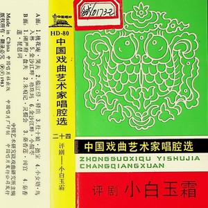 秦香莲：闯宫
