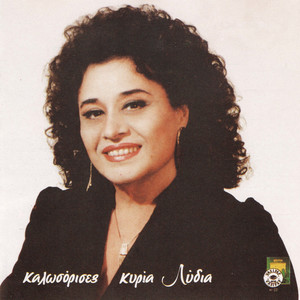 Apagorevmeni mou agapi