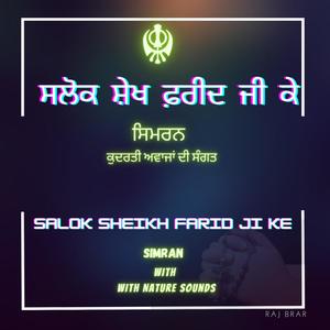 Raj Brar - Salok Sheikh Farid Ji Ke Simran in Nature