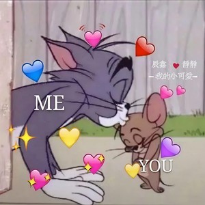 我的小可爱