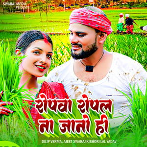 Ropawa Ropal Na Jano Hi