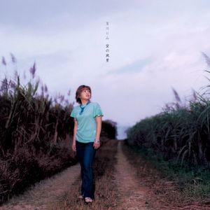 遥か… (遥远…)