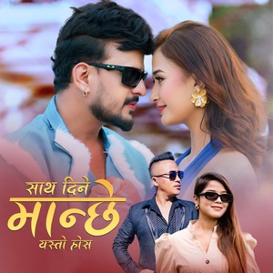 Sath Dine Manchhe Yasto Hos