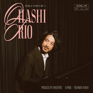 何処かの街の君へ (致某个城市中的你)