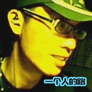 一个人的路 (伴奏)