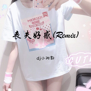 身骑白马 (Remix)