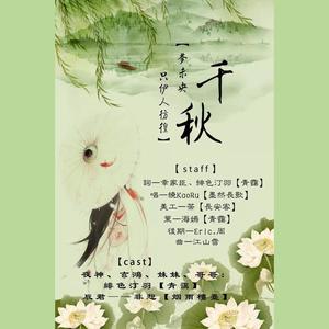千秋