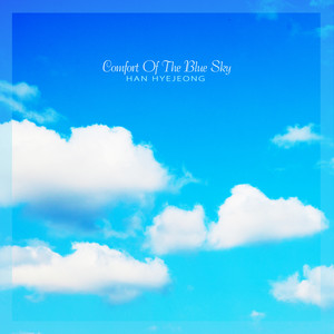 푸른 하늘의 위로 (Comfort Of The Blue Sky)