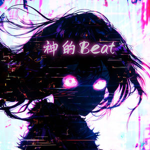 神的Beat (Inst.)