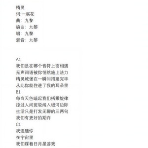 非虚拟精灵 (落炎2021.3.27生贺)