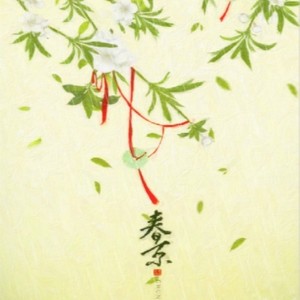 春景 (唱：引月兮)