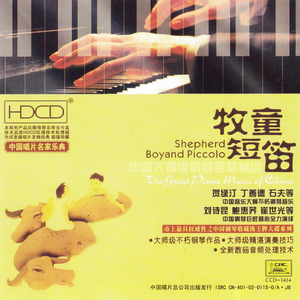 中国民歌主题变奏曲