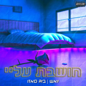 חושבת עליי (Explicit)