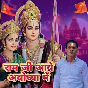 Ram Ji Aaye Ayodhya Mai