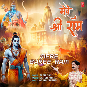 Mere Shree Ram