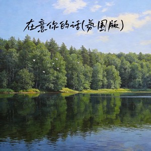 在意你的话-纸飞机