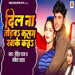 Dil Na Todba Kasam Khake Kaha