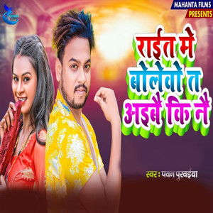 Rait Me Bolevo Ta Aibae Ki Nae