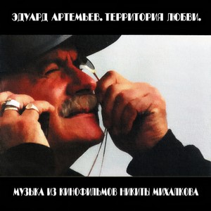 Прощание с Россией(Из к/ф 