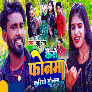 Kaise Phonma Kariyau Sonma