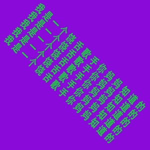 我是一个饶舌歌手 你妈妈知道的（Prod. by Allen J）