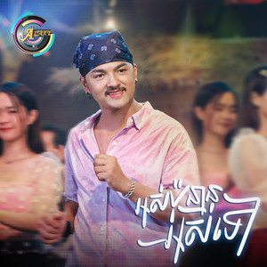 អស់ប៉ុន្មានអស់ទៅ