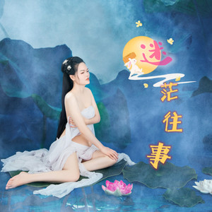 思心难耐 (伴奏)
