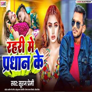 Rahari Me Pradhan Ke