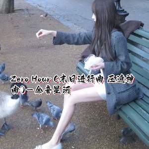 Zero Hour (末日进行曲 压迫神曲)