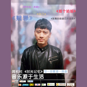 阿杜杜原创《放克》