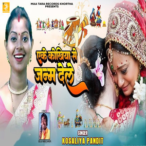 Eke Kokhiya Se Janam Dele